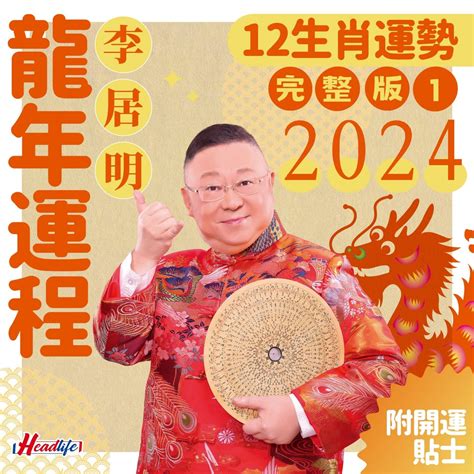 2024龍年運勢